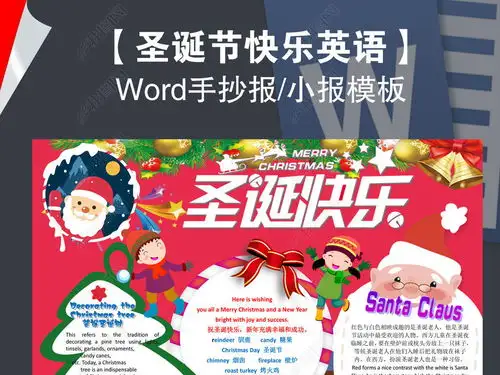 圣诞节快乐喜庆英语平安夜新年手抄报小报素材图片模板下载