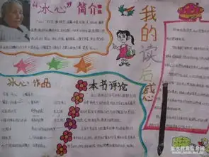 关于冰心奶奶的手抄报