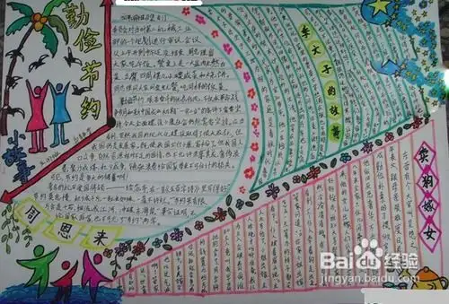 小学生的手抄报