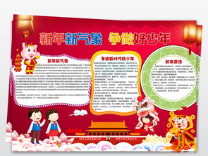 psd迎新年小报元旦小报新年新气象争做好少年手抄报模版图片素材psd模板下载116.91mb其他大全其他