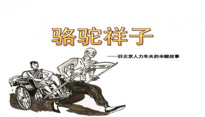 骆驼祥子课文课件下载
