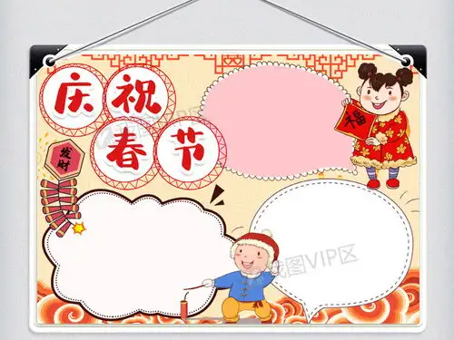 春节小报手抄报word模版图片素材doc格式下载春节元旦手抄报大全