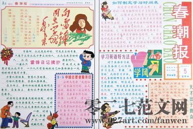 最新学雷锋黑板报图片欣赏