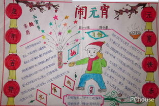 元宵节手抄报