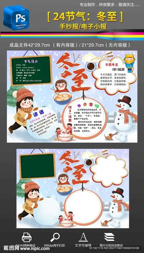 24节气冬至手抄报小报设计图学习用品
