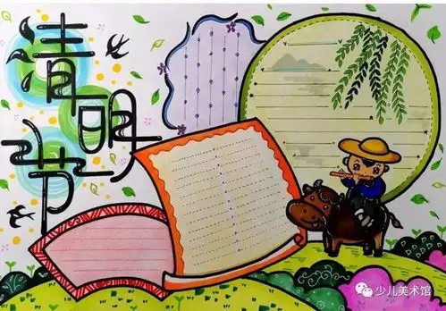 清明时节雨纷纷,清明节手抄报绘画作品分享