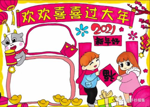 新年快乐春节诗词谚语好词好句好段手抄报简笔画,为孩子收藏