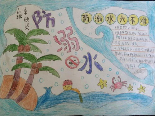 防溺水手抄报大全是作业更是警示教育