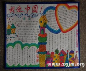 国庆节手抄报让我们一起为祖国祝福