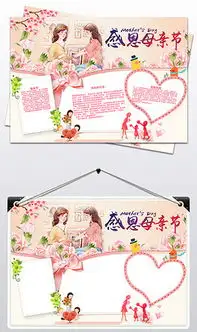 psd爱心板报模板psd格式爱心板报模板素材图片psd爱心板报模板设计模板我图网