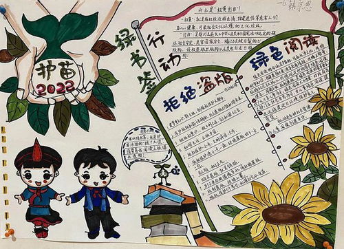 多地护苗绿书签主题手抄报优秀作品展示