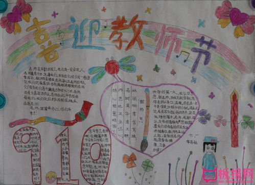 2017年教师节手抄报图片,喜迎教师节