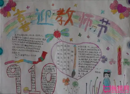 2017年教师节手抄报图片,喜迎教师节