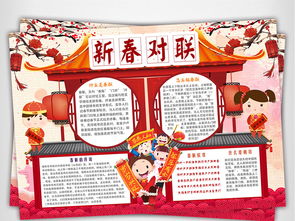 春联小报春节新年对联天地楹联文化传统习俗手抄小报图片素材psd模板下载61.24mb元旦手抄报大全节日手抄报