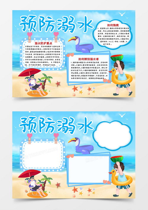 蓝色卡通预防溺水小报手抄报word模板下载卡通熊猫办公