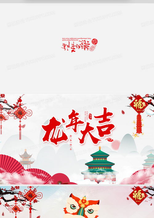 2024龙年新年快乐春节贺卡设计图片下载psd格式素材熊猫办公