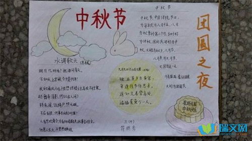 最美中秋节手抄报