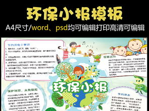 儿童绿色地球手抄报wordpsd格式图片素材psd模板下载76.04mb保护环境手抄报大全环保手抄报