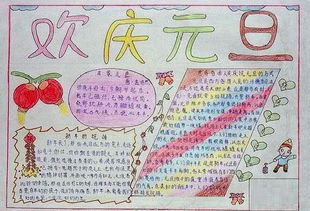 小学生庆元旦手抄报欣赏,第二幅连老师都忍不住发朋友圈,秒赞