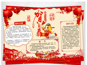 贺新春新年小报手抄报狗年春节电子小报图片素材psd模板下载212.34mb元旦手抄报大全节日手抄报
