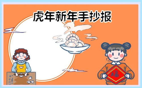 2022虎年春节手抄报好诗好词好句好段,孩子用得上