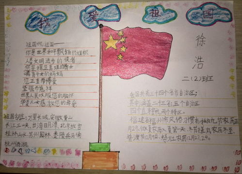 我爱祖国手抄报版面设计图
