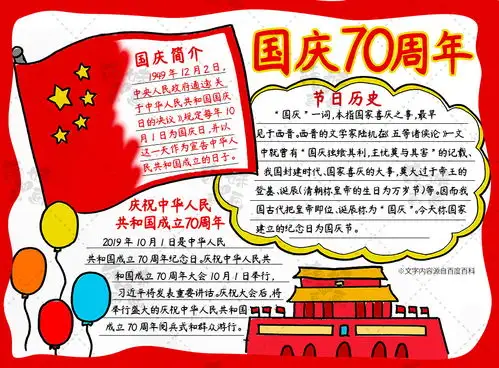 我爱你中国学画简单又漂亮的国庆70周年手抄报