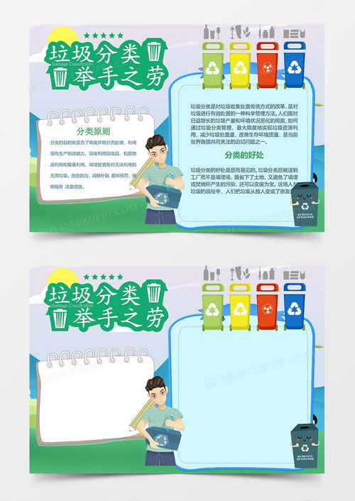 垃圾分类绿色保护环境手抄报word模板下载绿色