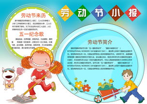 五一劳动节卡通边框小报手抄报psd模板图片素材psd下载11.26mb劳动节手抄报大全节日手抄报