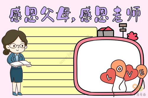 感恩手抄报感恩父母感恩老师