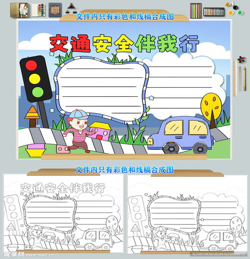交通安全伴我行手抄报模板设计图