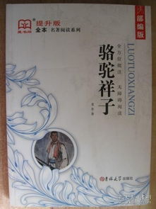 骆驼祥子