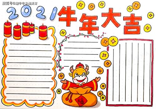 趣牛牛知识库2021春节元宵节手抄报模板文字素材汇总