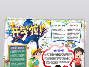 wordps两套开学了小报新学期新目标新气象小报开学季小报手抄报图片模板psd设计图下载其他大全编号18624228