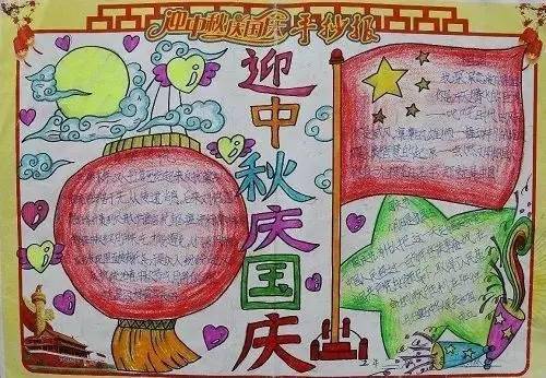 迎国庆,庆中秋手抄报模板合集来了