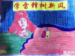 漂亮的中学生学雷锋树新风手抄报