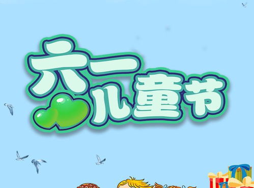 六一儿童节手抄报文案短句,祝福六一节日的句子