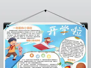 创意卡通开学季小报手抄报word模板图片素材wps下载1.86mb其他大全