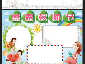 感恩教师节小报感谢老师师恩手抄报模板图片素材psd下载98.70mb教师节手抄报大全节日手抄报