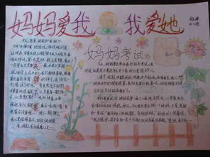 母亲节手抄报我爱您妈妈