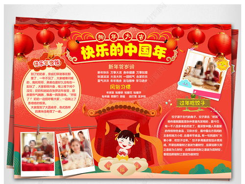 word快乐中国年新年小报图片模板下载