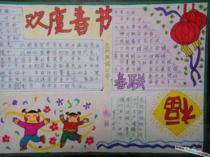 有关春节的手抄报