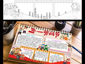 五一劳动节小报劳动最光荣手抄报电子小报图片素材worddoc模板下载146.09mb劳动节手抄报大全节日手抄报