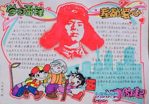学雷锋好榜样的手抄报的图片