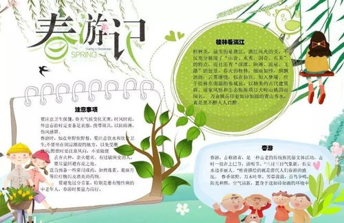 描写春天踏青出游的好句好段手抄报,孩子一定用得上