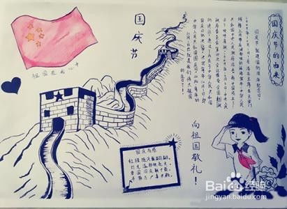 国庆节手抄报怎么画