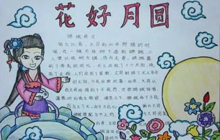 中秋节手抄报内容大全给你不一样的中秋节主题