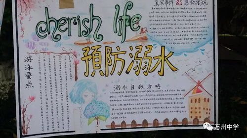 珍爱生命预防溺水让生命之花绚丽绽放万州中学开展防溺水手抄报比赛