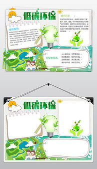 docx低碳绿色文化