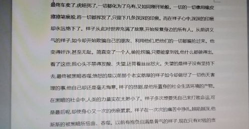 骆驼祥子20至25章读后感400字左右